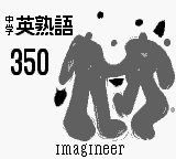 Chuugaku Eijukugo 350 Title Screen